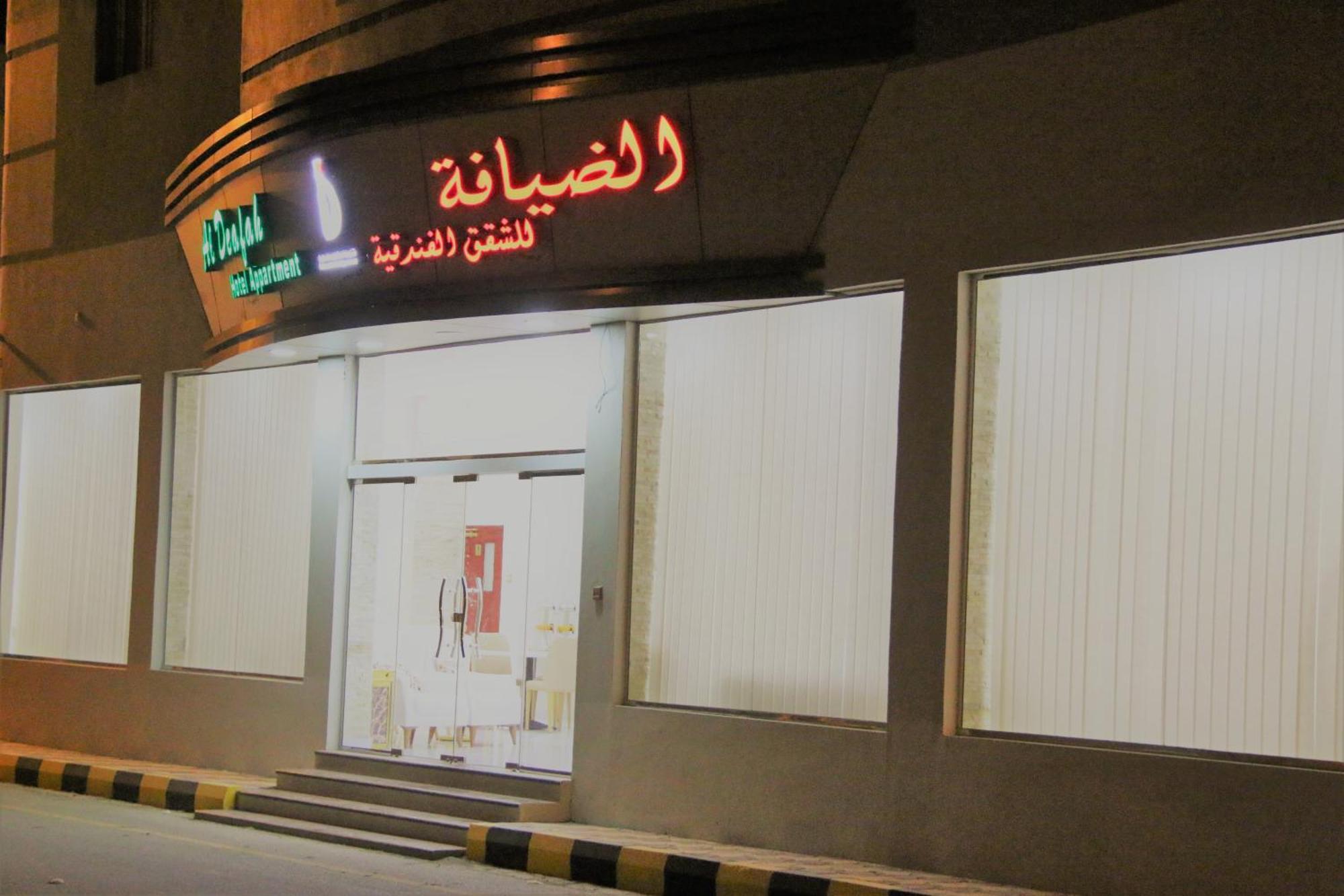 Al Deafah Hotel Apartment الضيافة للشقق الفندقية Al Buraimi Eksteriør bilde